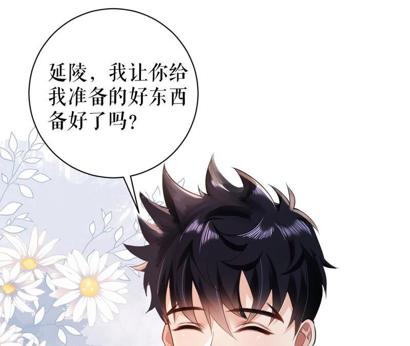 郡主稳住，人设不能崩！30话 该怎么开口