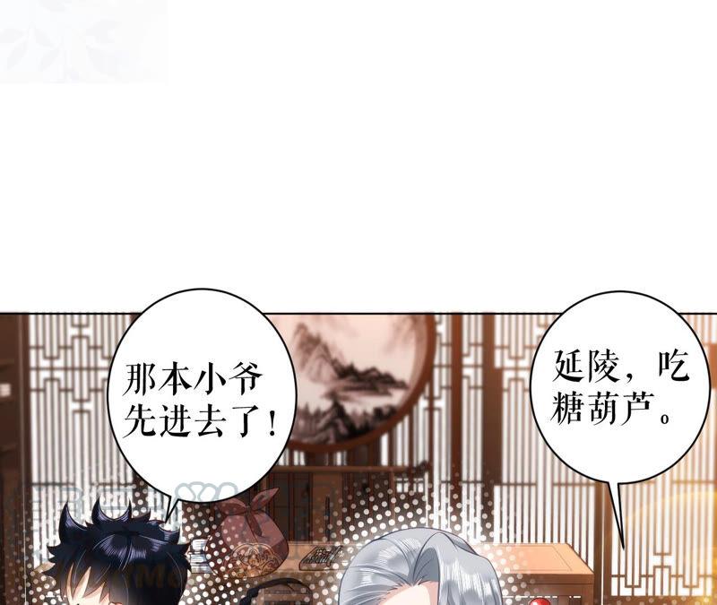 郡主稳住，人设不能崩！30话 该怎么开口