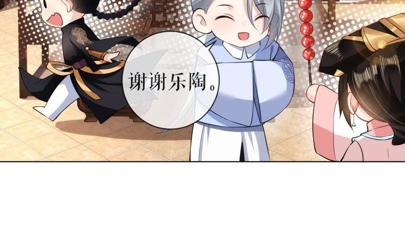 郡主稳住，人设不能崩！30话 该怎么开口