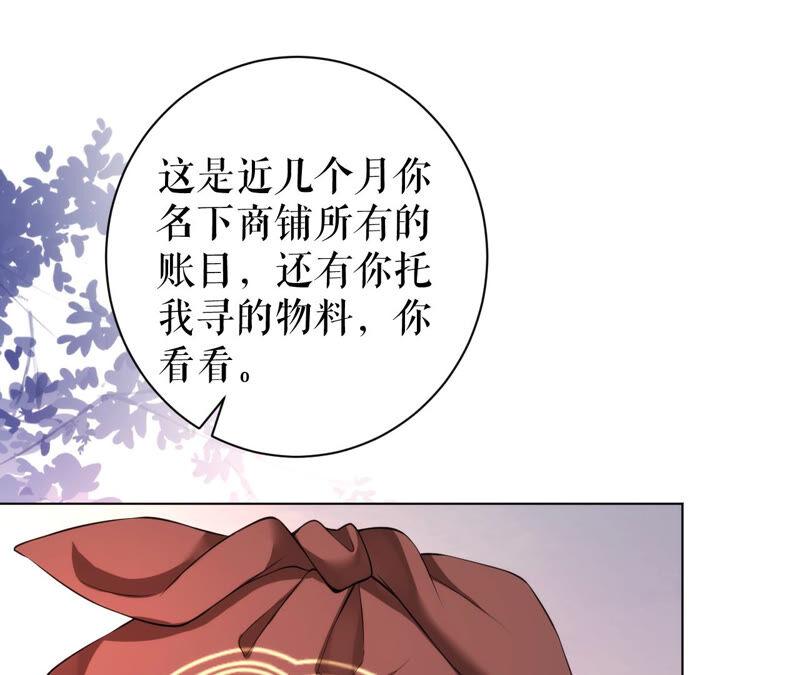 郡主稳住，人设不能崩！30话 该怎么开口