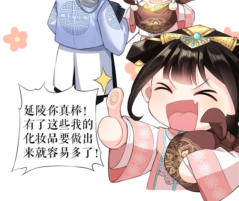 郡主稳住，人设不能崩！30话 该怎么开口