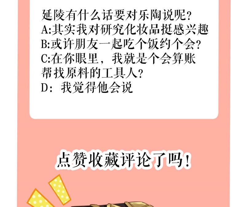 郡主稳住，人设不能崩！30话 该怎么开口