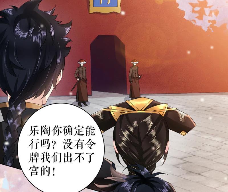 郡主稳住，人设不能崩！30话 该怎么开口
