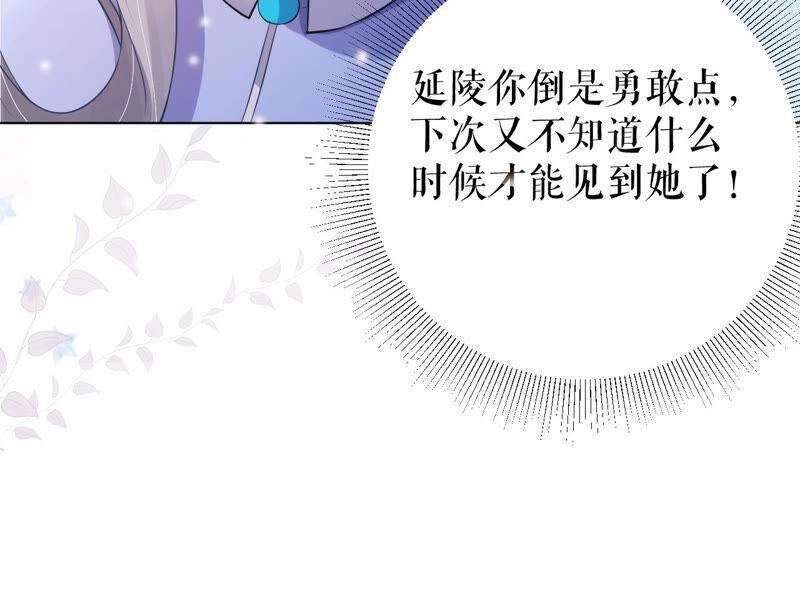 郡主稳住，人设不能崩！31话 我喜欢你