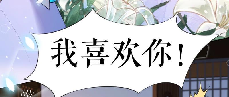 郡主稳住，人设不能崩！31话 我喜欢你