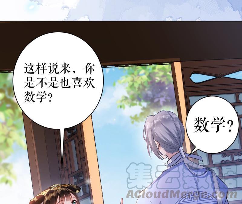 郡主稳住，人设不能崩！31话 我喜欢你