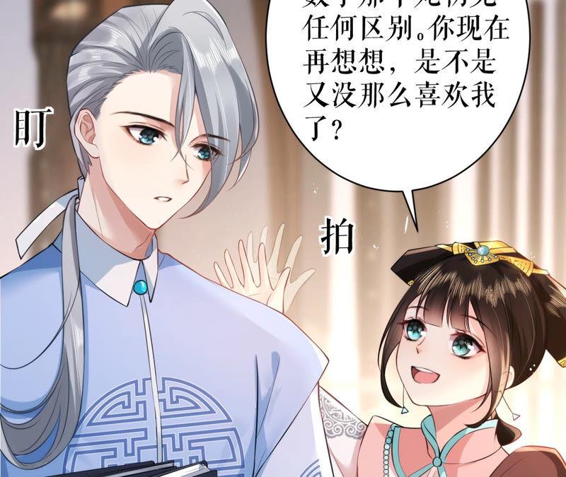 郡主稳住，人设不能崩！31话 我喜欢你