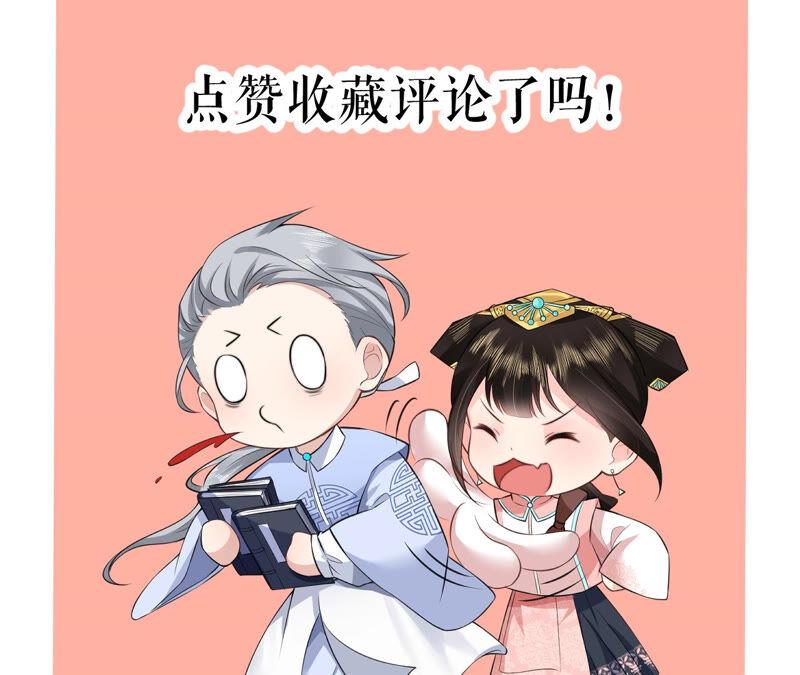 郡主稳住，人设不能崩！31话 我喜欢你