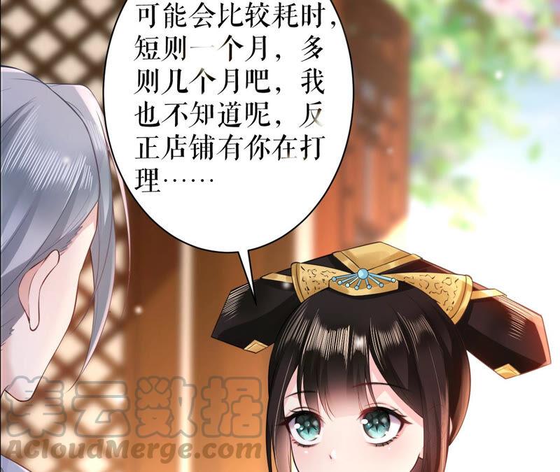 郡主稳住，人设不能崩！31话 我喜欢你