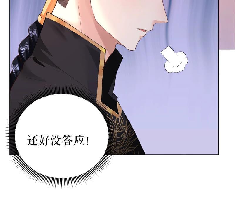 郡主稳住，人设不能崩！32话 眼里可还有朕？