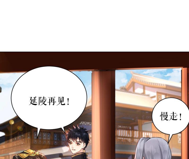 郡主稳住，人设不能崩！32话 眼里可还有朕？