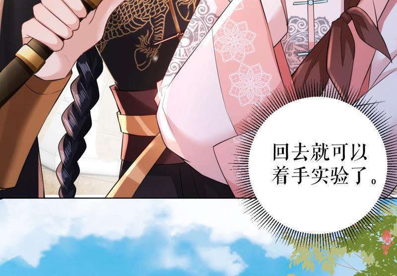 郡主稳住，人设不能崩！32话 眼里可还有朕？