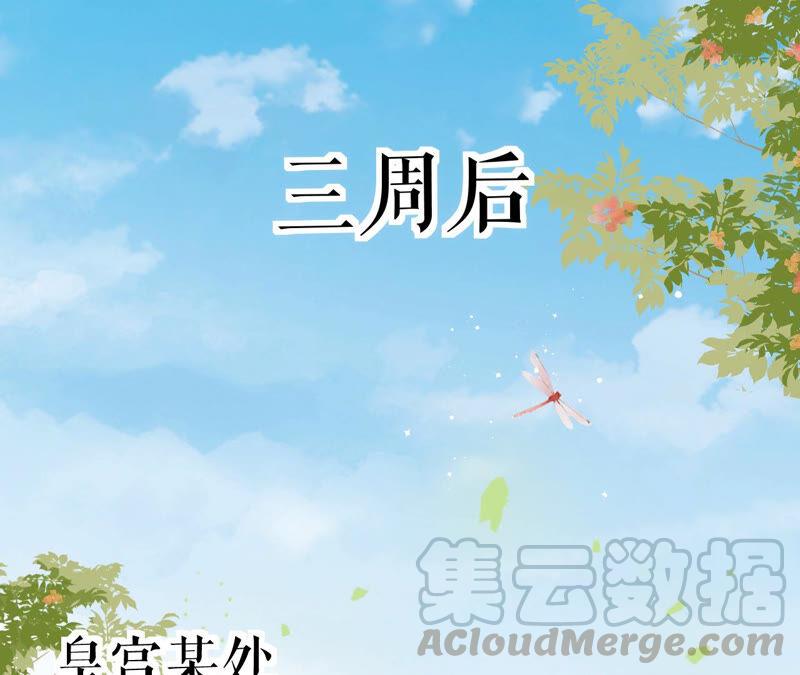 郡主稳住，人设不能崩！32话 眼里可还有朕？
