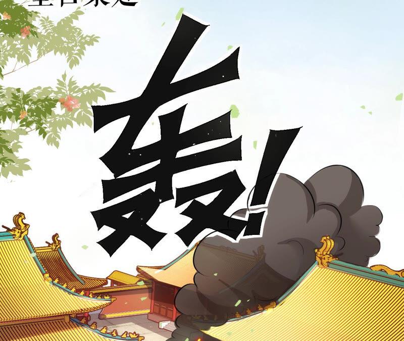 郡主稳住，人设不能崩！32话 眼里可还有朕？