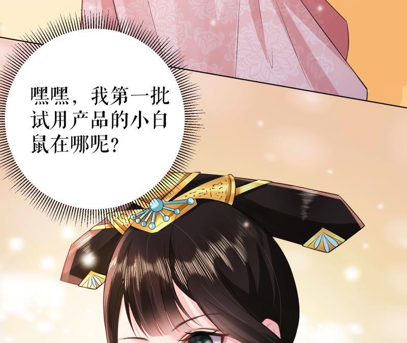 郡主稳住，人设不能崩！32话 眼里可还有朕？