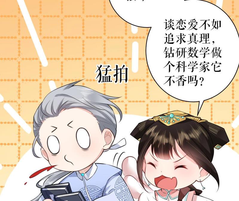 郡主稳住，人设不能崩！32话 眼里可还有朕？