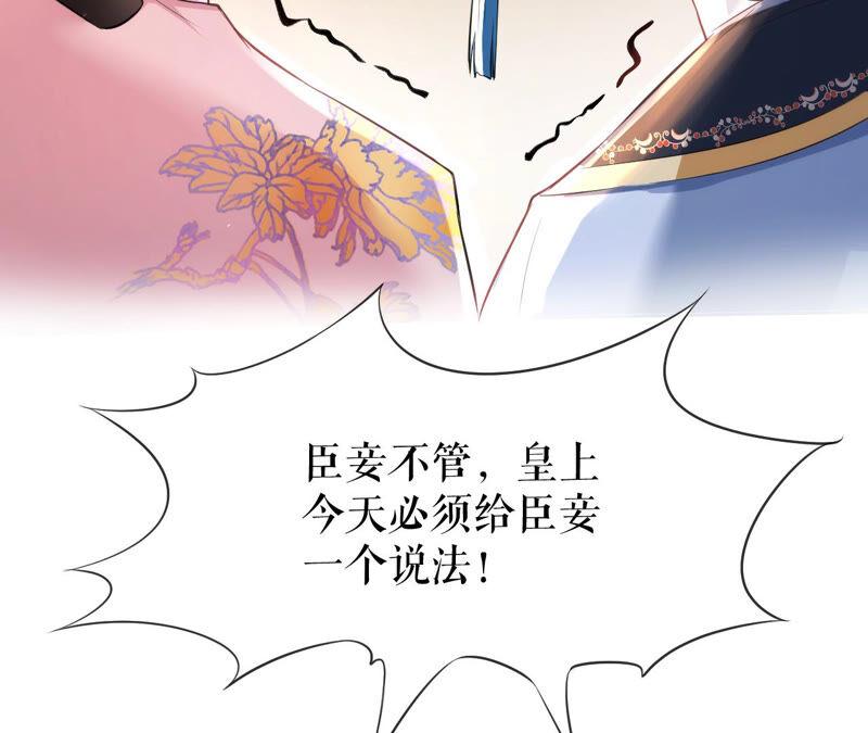 郡主稳住，人设不能崩！32话 眼里可还有朕？