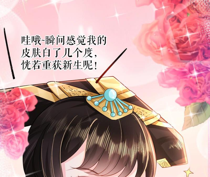 郡主稳住，人设不能崩！33话 雪肤霜