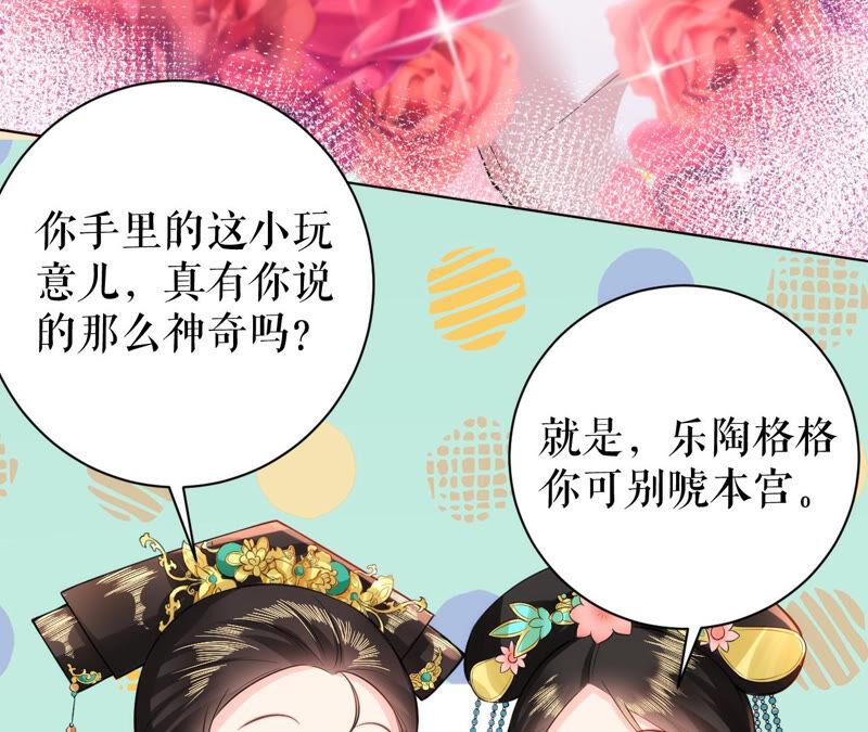 郡主稳住，人设不能崩！33话 雪肤霜