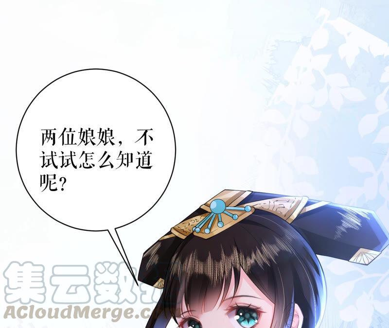 郡主稳住，人设不能崩！33话 雪肤霜