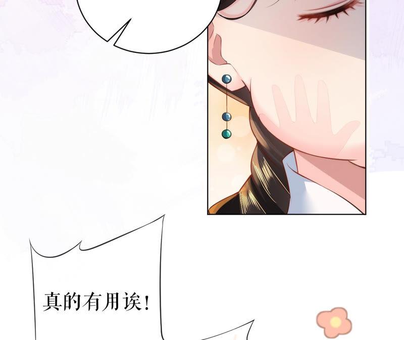 郡主稳住，人设不能崩！33话 雪肤霜