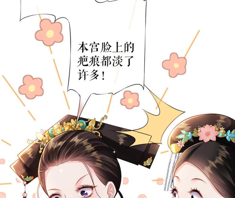 郡主稳住，人设不能崩！33话 雪肤霜