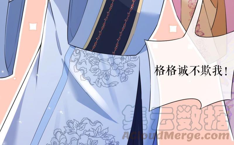 郡主稳住，人设不能崩！33话 雪肤霜