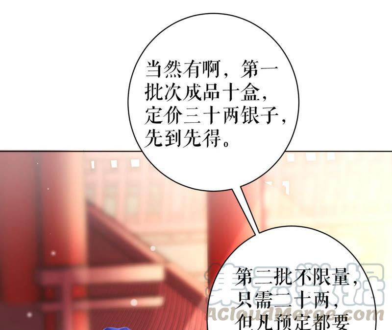 郡主稳住，人设不能崩！33话 雪肤霜