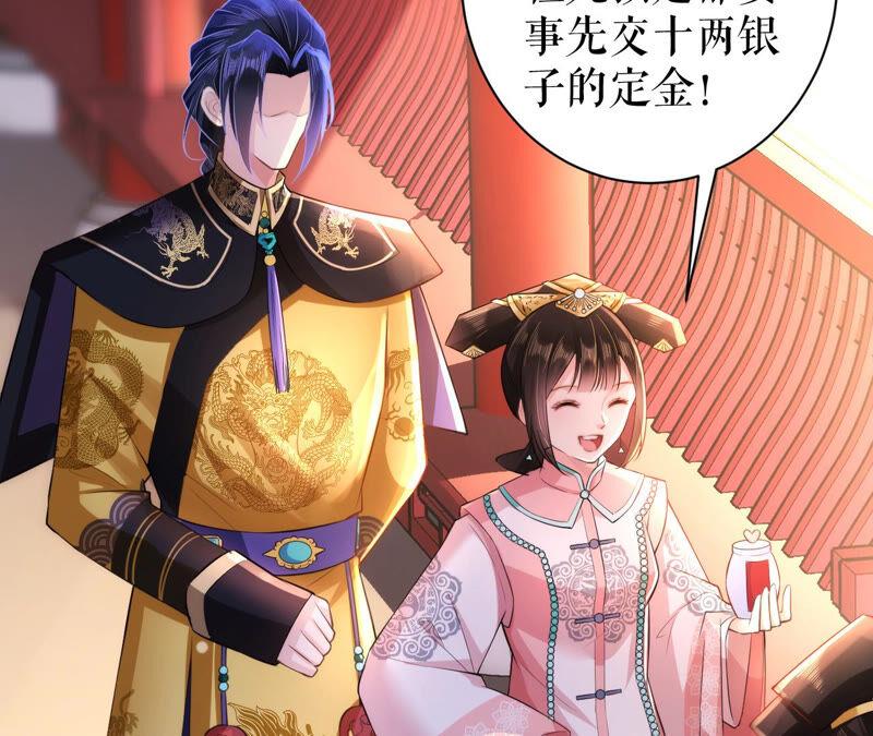郡主稳住，人设不能崩！33话 雪肤霜
