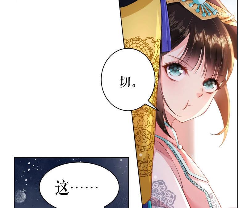 郡主稳住，人设不能崩！33话 雪肤霜