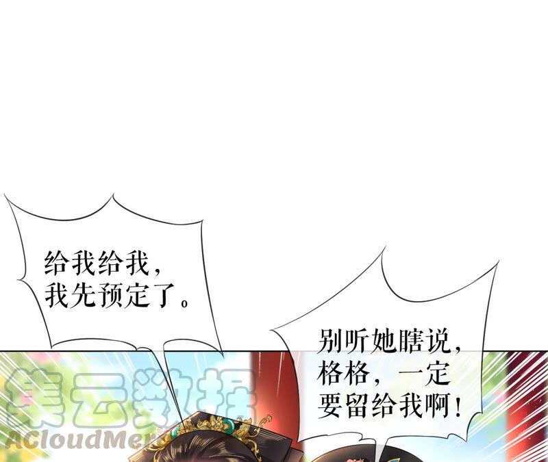 郡主稳住，人设不能崩！33话 雪肤霜
