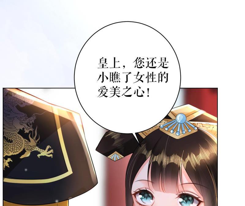 郡主稳住，人设不能崩！33话 雪肤霜