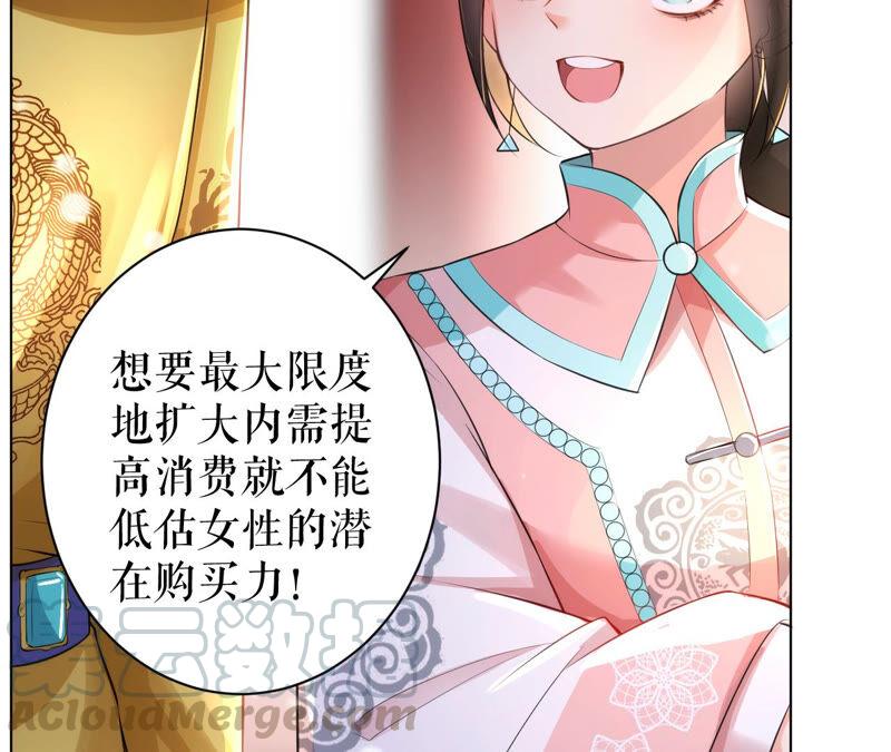 郡主稳住，人设不能崩！33话 雪肤霜