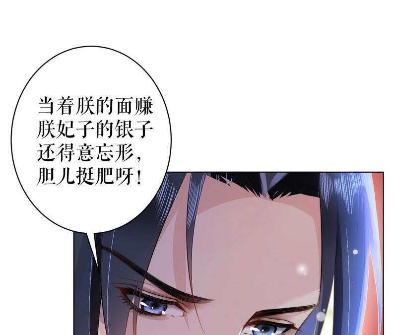 郡主稳住，人设不能崩！33话 雪肤霜