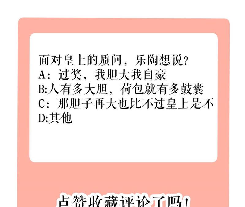 郡主稳住，人设不能崩！33话 雪肤霜