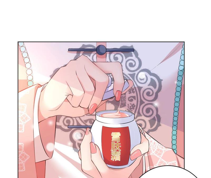 郡主稳住，人设不能崩！33话 雪肤霜