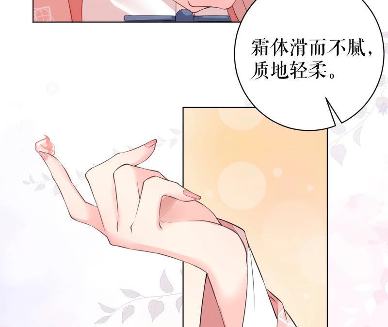 郡主稳住，人设不能崩！33话 雪肤霜