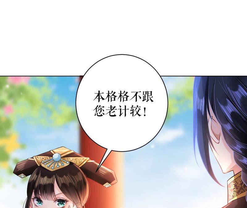 郡主稳住，人设不能崩！34话 得寸进尺