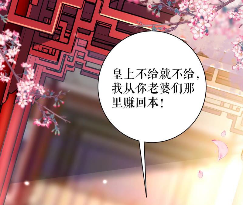 郡主稳住，人设不能崩！34话 得寸进尺
