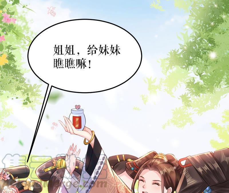 郡主稳住，人设不能崩！34话 得寸进尺
