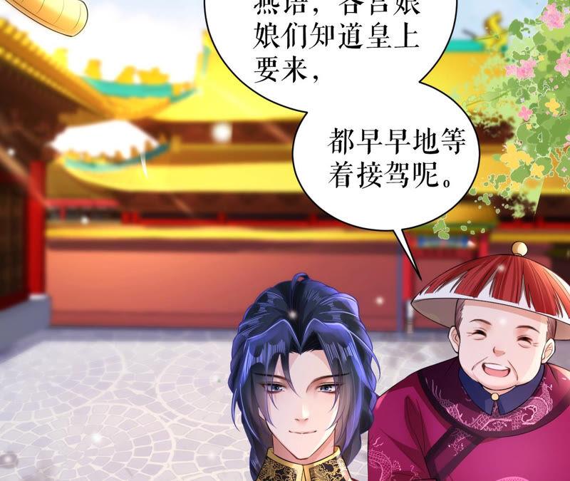 郡主稳住，人设不能崩！34话 得寸进尺