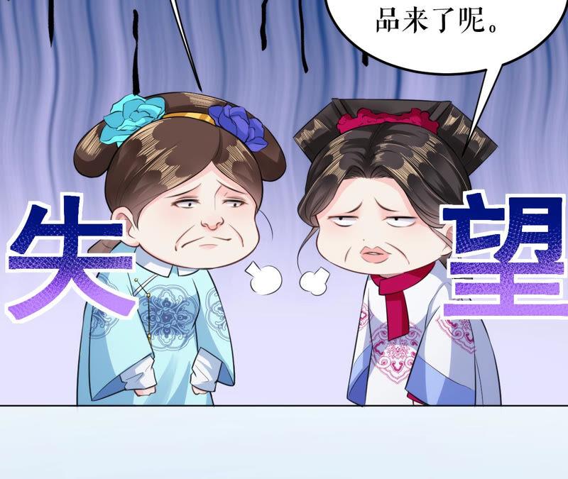 郡主稳住，人设不能崩！34话 得寸进尺