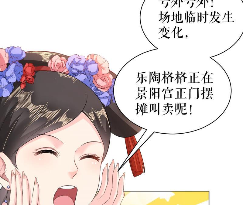 郡主稳住，人设不能崩！34话 得寸进尺