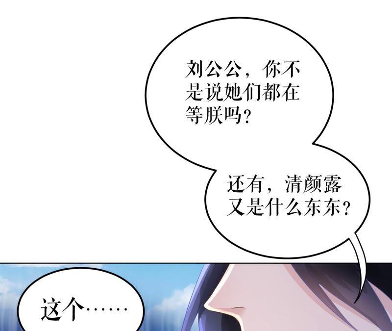郡主稳住，人设不能崩！34话 得寸进尺