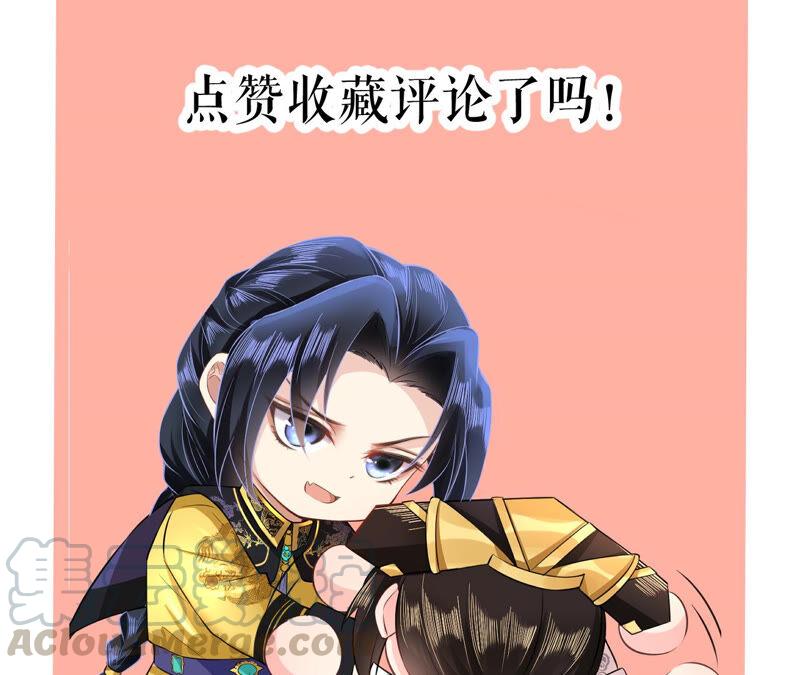 郡主稳住，人设不能崩！34话 得寸进尺