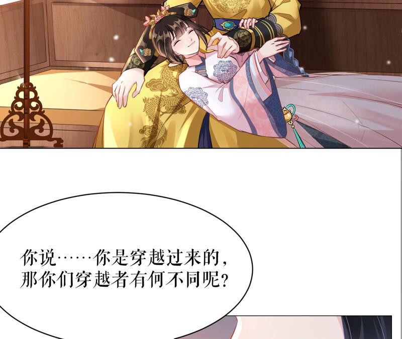 郡主稳住，人设不能崩！34话 得寸进尺