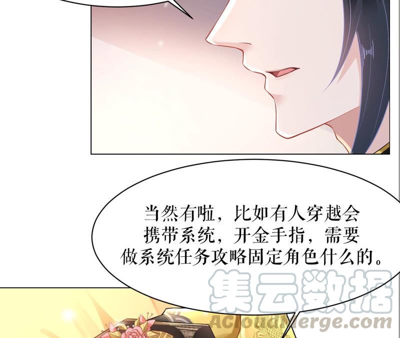 郡主稳住，人设不能崩！34话 得寸进尺
