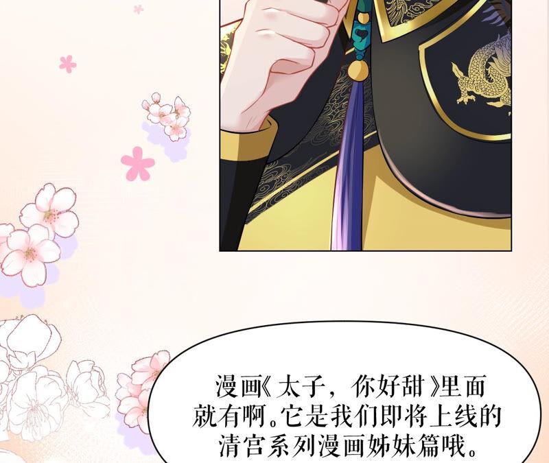 郡主稳住，人设不能崩！34话 得寸进尺