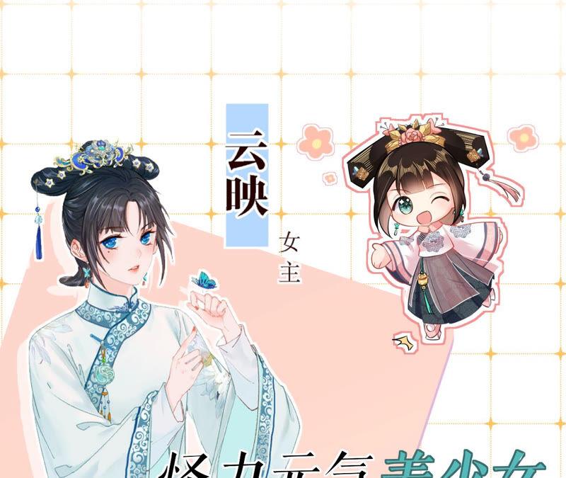 郡主稳住，人设不能崩！34话 得寸进尺