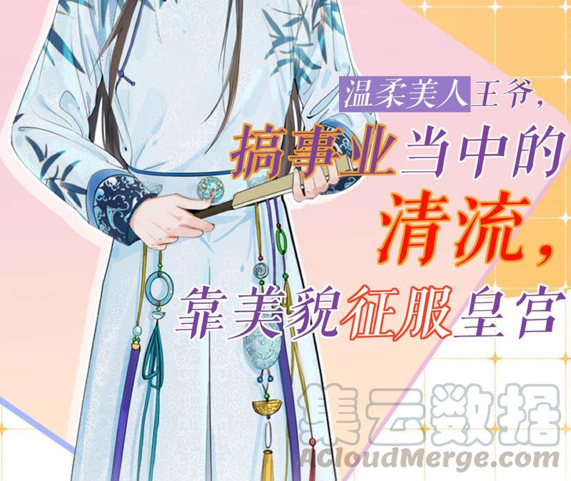 郡主稳住，人设不能崩！34话 得寸进尺